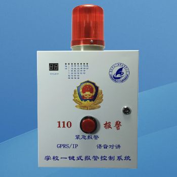 TCP/IP校園一鍵緊急報(bào)警器