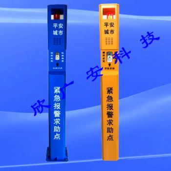一鍵式語音對講報警柱(內置攝像頭)