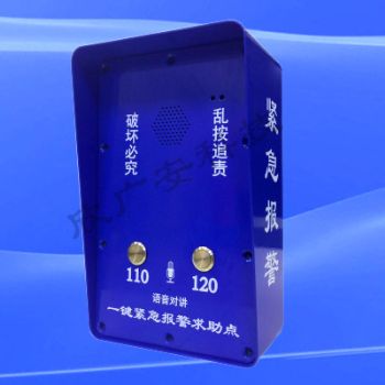 一鍵式語音對講報警箱(無視頻)